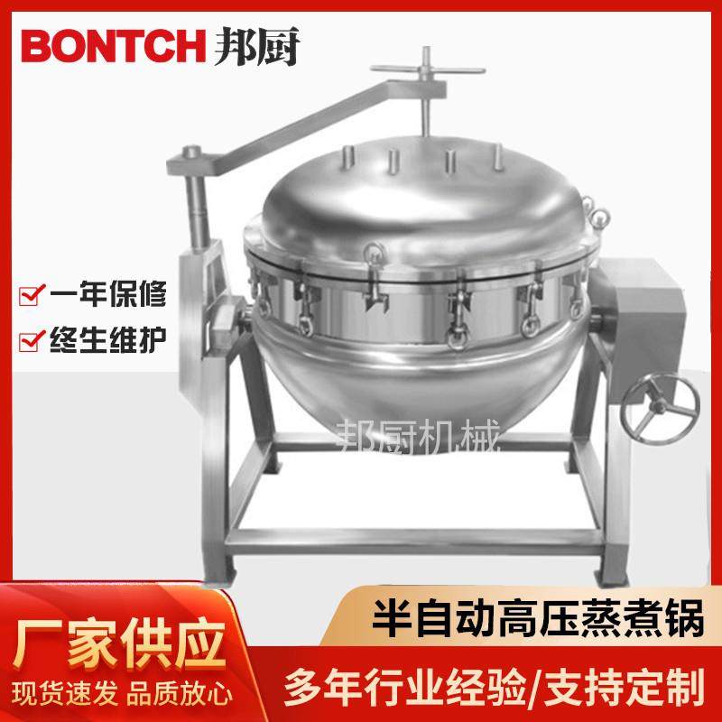 药液浓缩煮锅酿酒蒸馏煮锅大块肉脱骨高压卤煮设备高温高压蒸煮锅