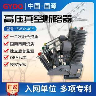 国源户外高压柱上真空断路器35kv手电动带隔离ZW32 40.5分界开关