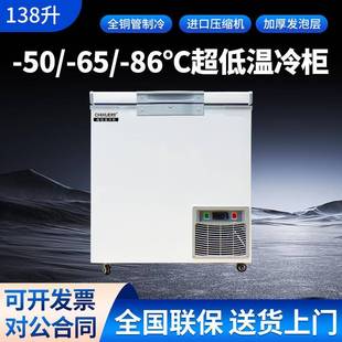 超低温冰柜零下60度138升商用海鲜深冷柜-80度实验室冷冻卧柜