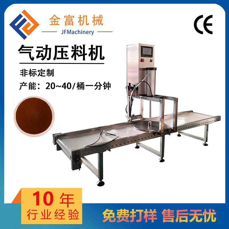 自动升降型气动压料机配套设备压料机不锈钢咖啡粉压料机