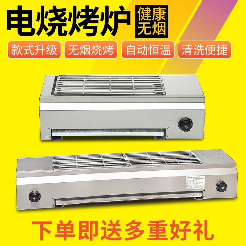 电烧烤炉商用无烟用电烤炉烤串机烤生蚝架烤饵块用摆摊烤面筋机