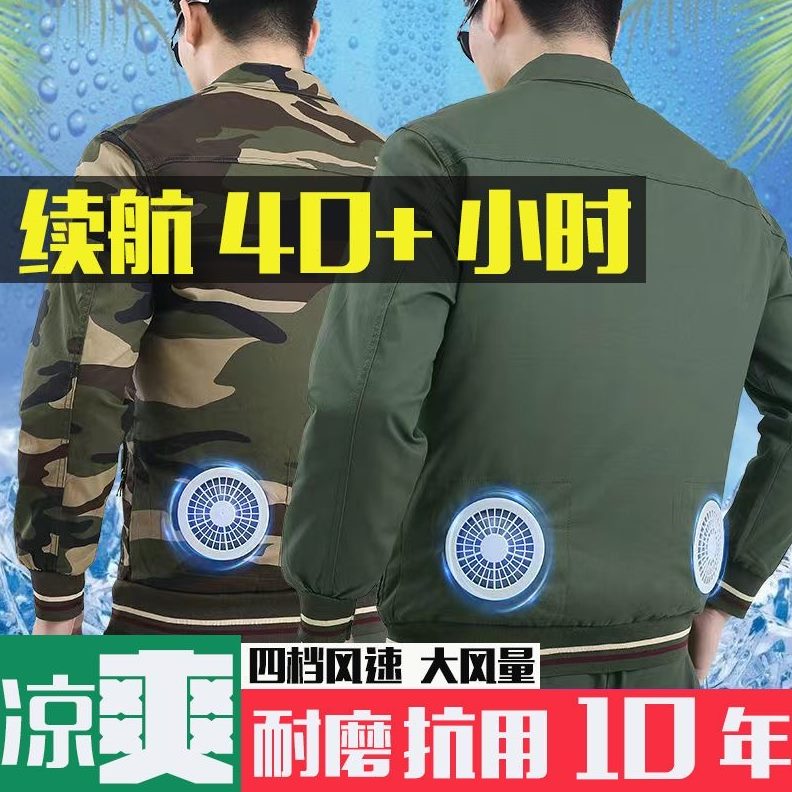 工作服2024户外工地劳保电焊暑空调服降温防工空调衫新款人风扇服