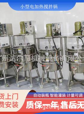 15L20L30L搅拌锅 小型电加热搅拌锅彩妆手工皂搅拌锅口红灌装机