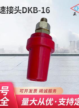 厂家供应温州正特快速接头DKB-16插座 康尼K6A插座