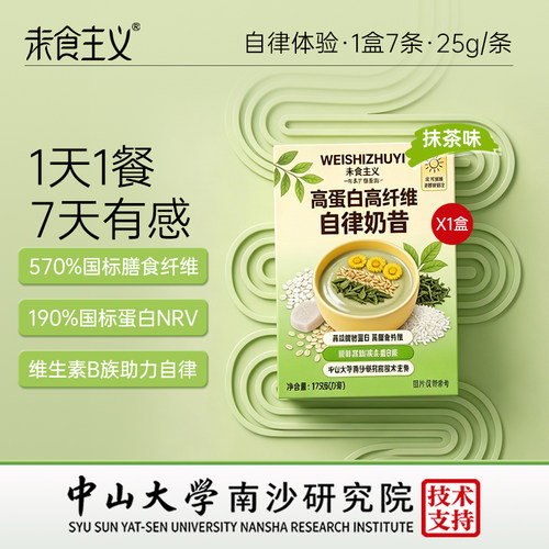 【中大研究院技术】饱腹自律奶昔