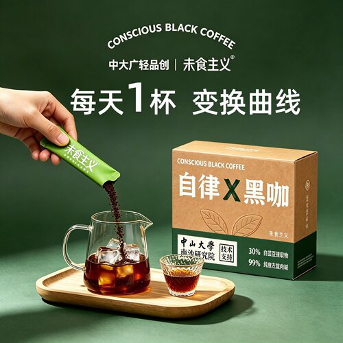99%纯度左旋肉碱白芸豆黑咖啡