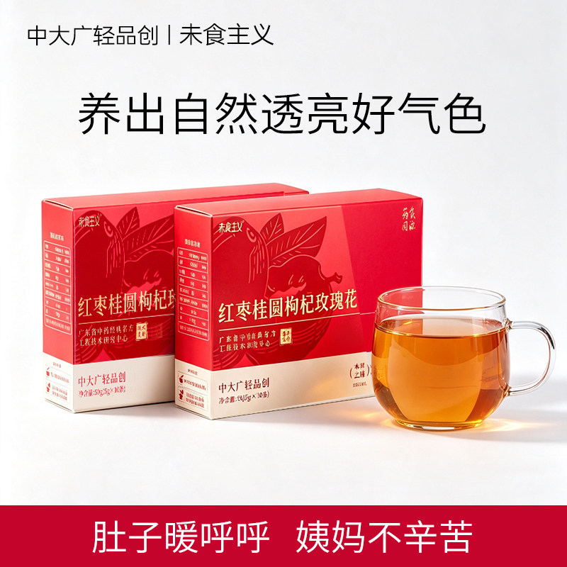 【好物体验专享】未食主义红枣桂圆枸杞重瓣玫瑰花茶气血双补调养
