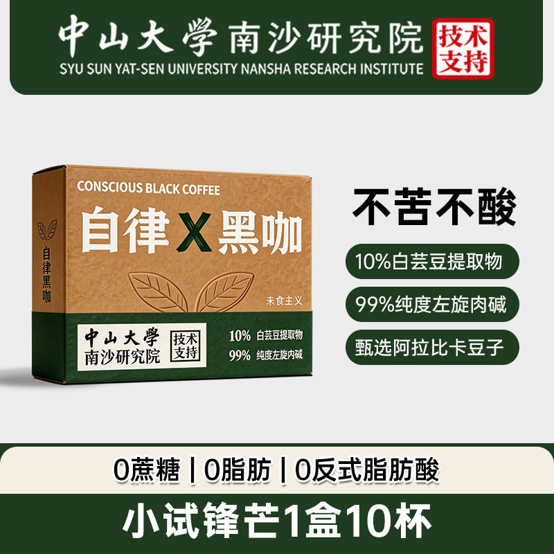 自律左旋肉碱白芸豆纯黑咖啡0糖0脂肪减燃学生提神美式速溶咖啡粉
