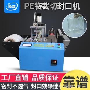全自动热封冷切机平口袋pp塑料保鲜袋气泡膜pe薄膜制袋机现货包邮
