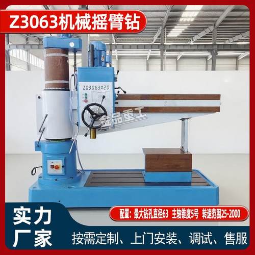 实体厂家Z3063X20机械液压摇臂钻床自动升降自动进刀摇臂钻Z3050