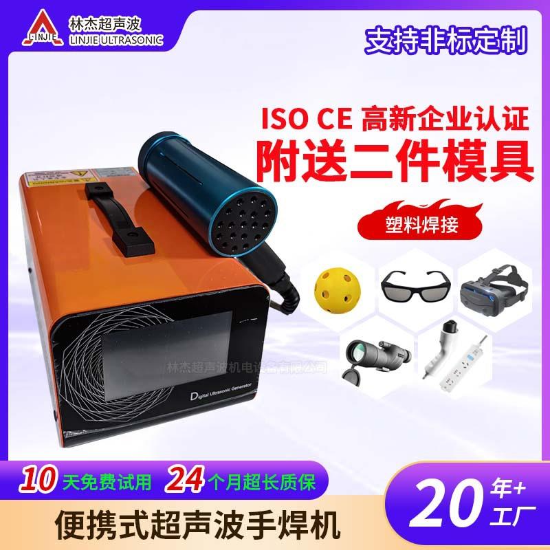 东莞厂家超音波焊接机便携式手提电焊机超声波小型手持高频焊接机