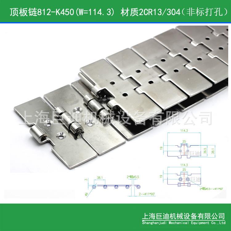 不锈钢平顶链812-K450(C18S)直行平顶链打沉头孔工装输送链板