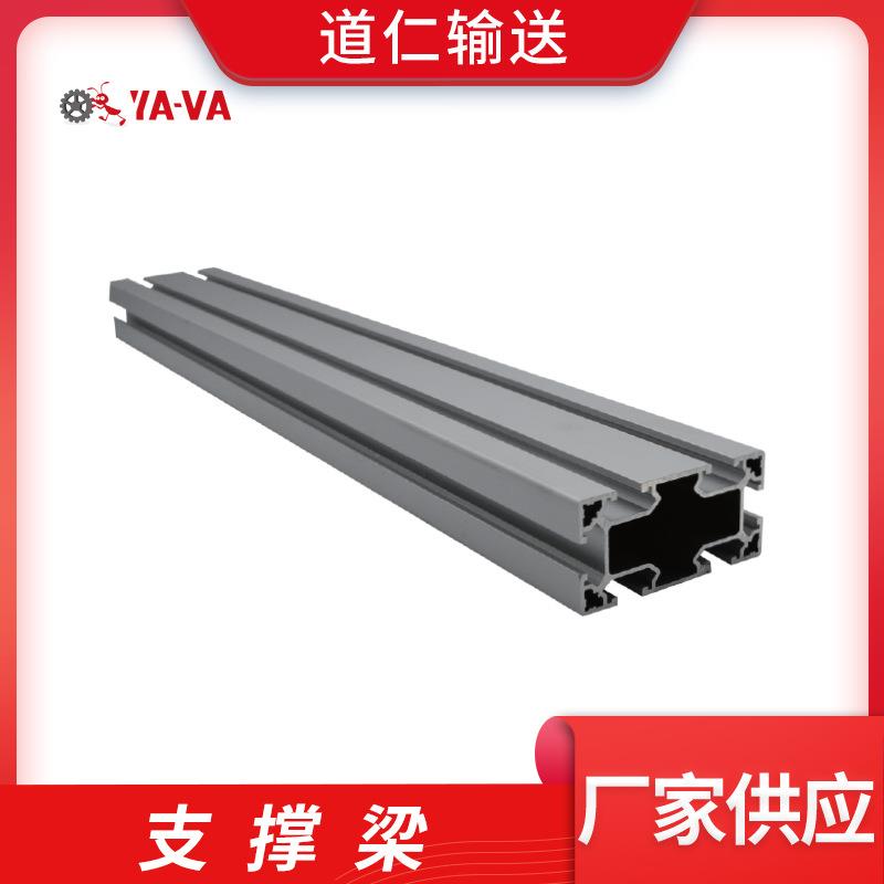 厂家直供铝型材支撑梁输送机配件