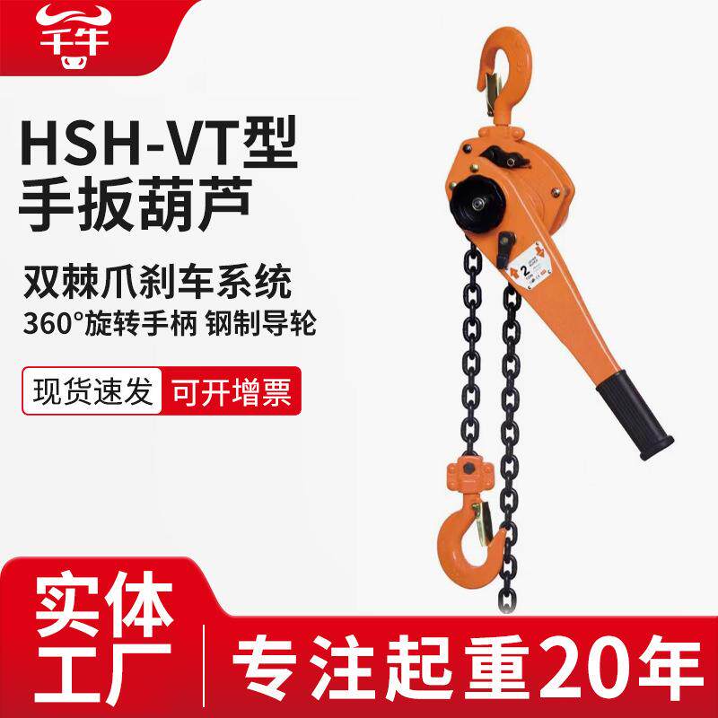 VT手扳葫芦1/2/吨手摇手拉链条出口手扳葫芦0.75T吊机起重倒链厂