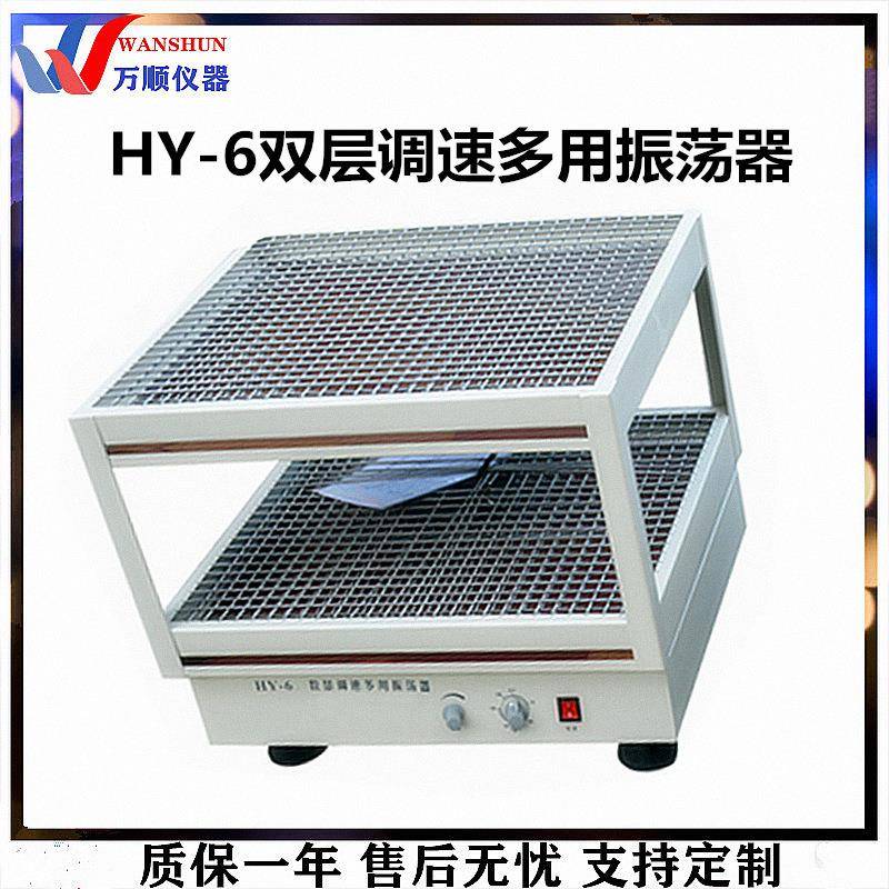 HY-6双层调速多用摇床双层调速多用振荡摇床调速多用振荡摇床