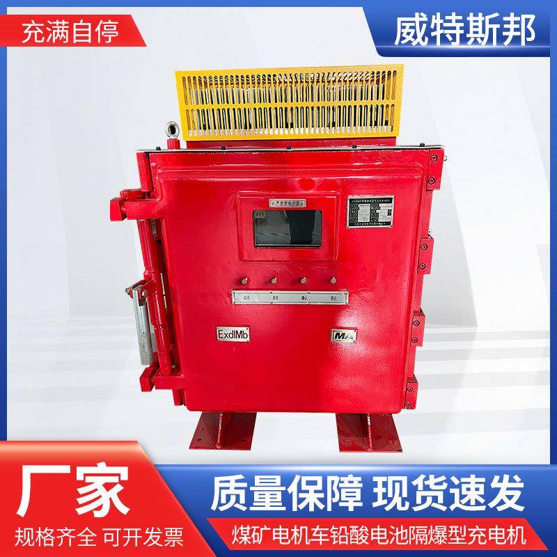 矿用隔爆型可控硅充电机ZBC80/300运行平稳可控硅充电机