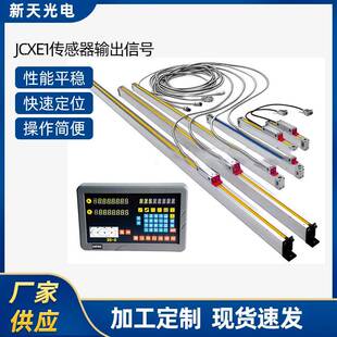 供应JCXE1传感器光栅尺线位移传感器