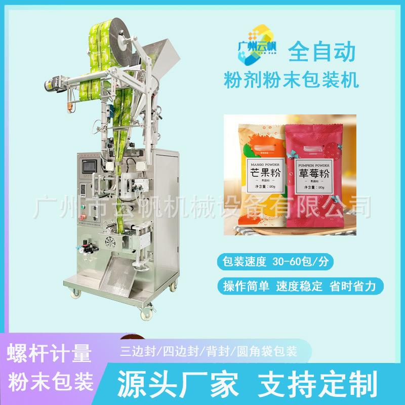 代餐粉固体饮料包装机全自动草莓粉末包装机保健品石斛粉灌装机