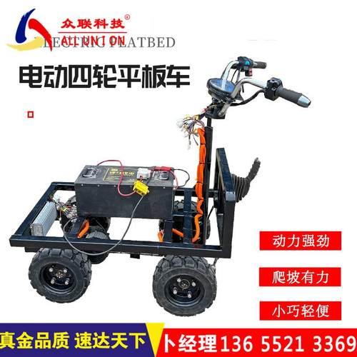 电动四轮平板运输车倒骑驴转运养殖工地电动小推车底盘厂区搬运车