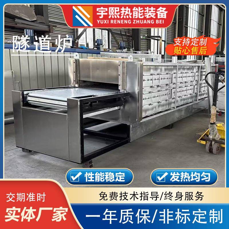 宇熙热能专业生产隧道炉食品隧道炉隧道烘干线价格便宜