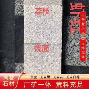 漳浦虾红花岗岩火烧面荔枝面光面G68浅红色石板材