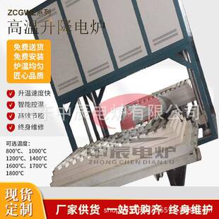 中辰电炉1400度全自动多工位升降式双炉门钟罩炉烧结炉厂家