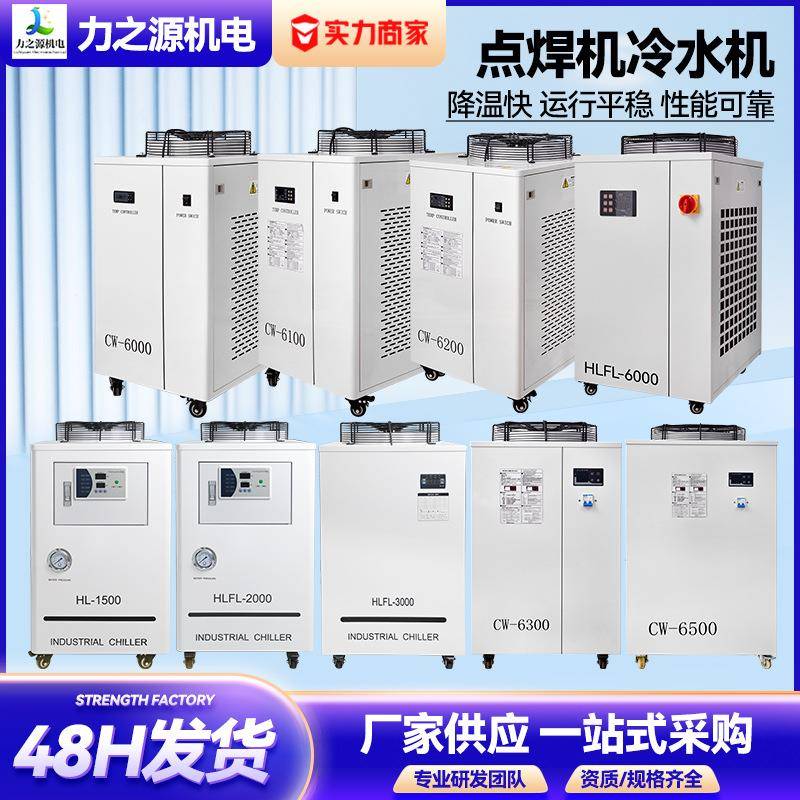 点焊机冷水机恒温光纤激光切割焊接冷却机注塑模具通用工业水冷机