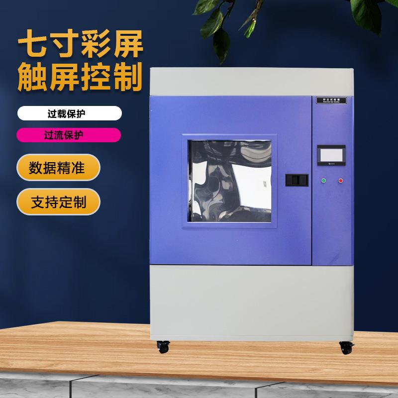 现货IPX56砂尘试验箱IP65防粉尘测试机沙尘试验设备砂尘测试