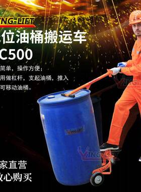 低位油桶搬运车DC500手拉油桶车手推便携式扶桶车移动底座
