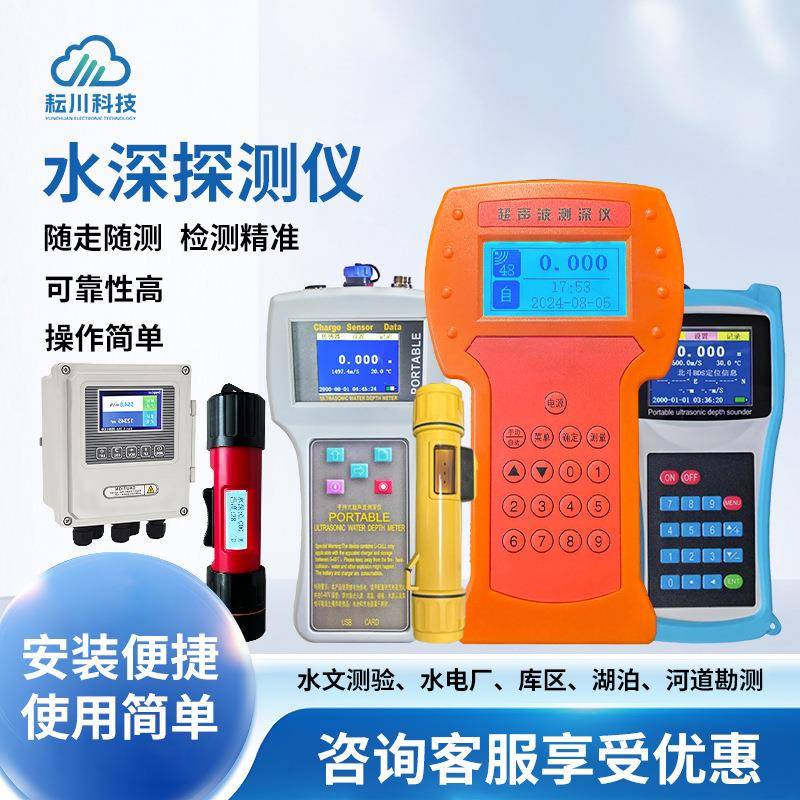 水深探测仪水深测量仪河流湖泊水库手持深度探测仪船用测深设备