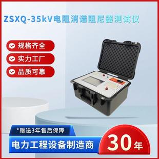 电力ZSXQ 35kV电阻消谐阻尼器测试仪消谐电阻测试仪