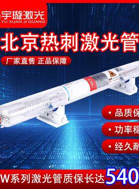 北京CO2二氧化碳激光管切割机大功率80W100W120W130W150W180W