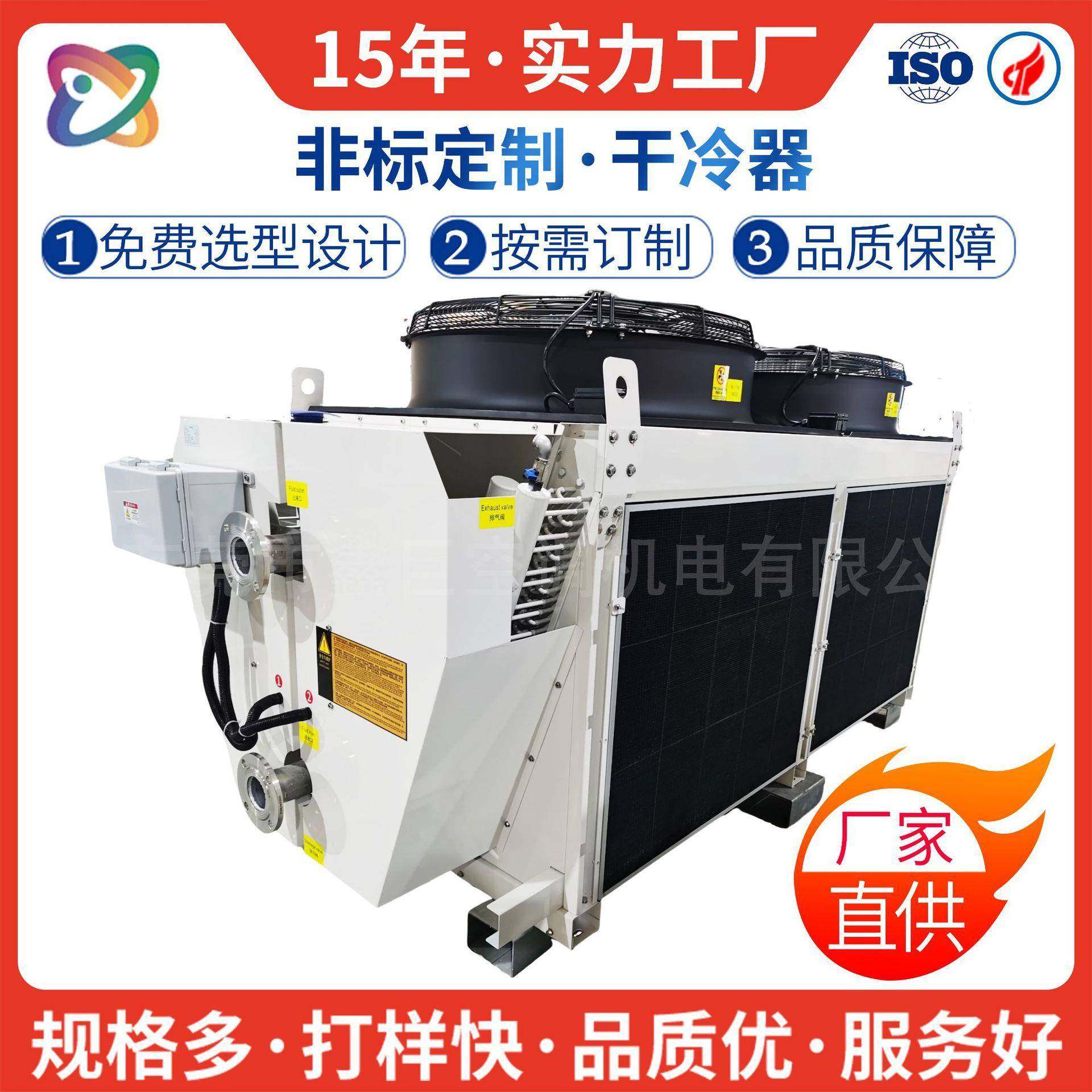 非标新款干冷器双风机液冷干式冷却器干盘管工业制冷换热源头工厂