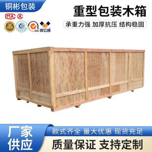厂家直发木质重型包装木箱五金配件包装机械设备仪器胶合板木箱