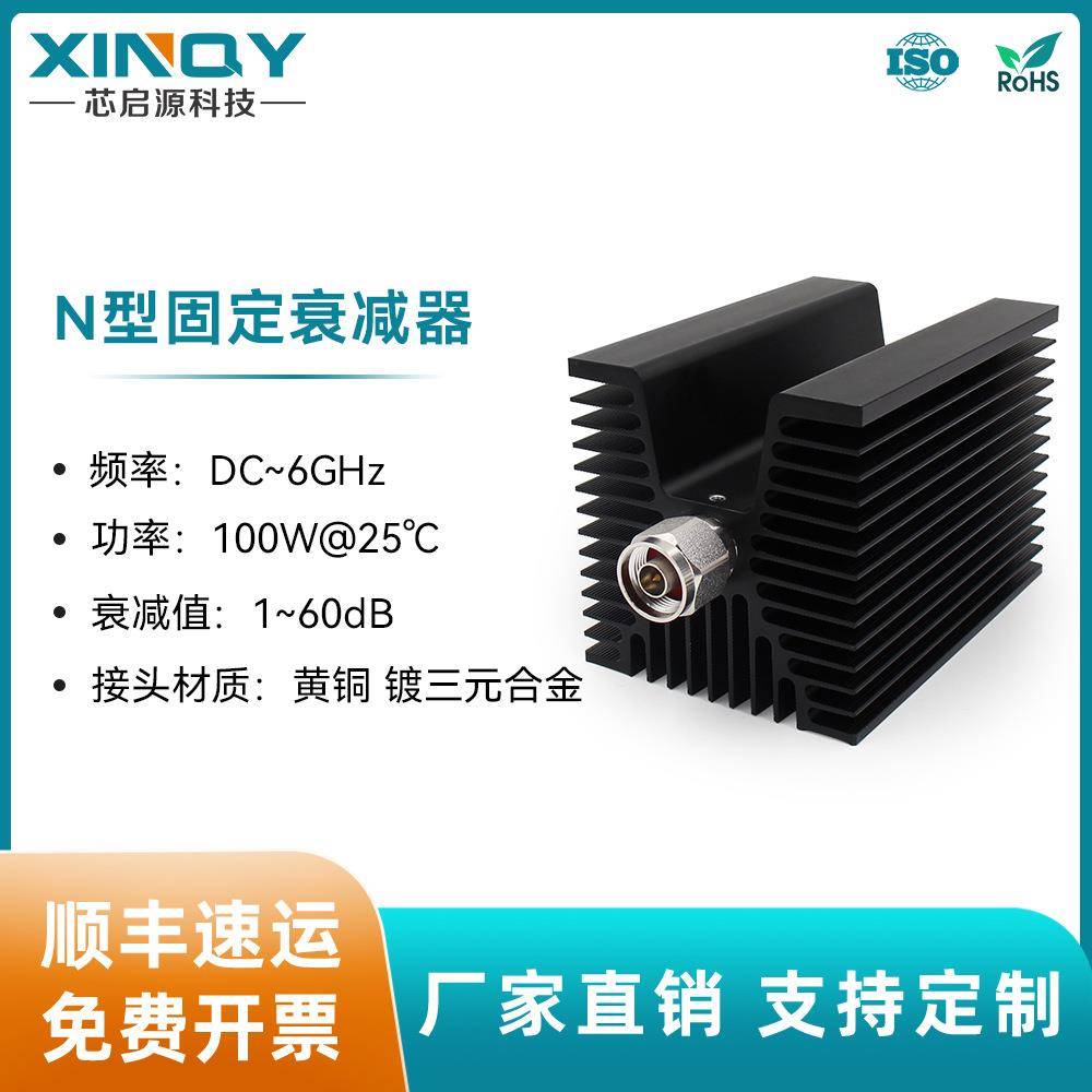 6G100W大功率1-60dB固定衰减器N接头低损耗通讯基站