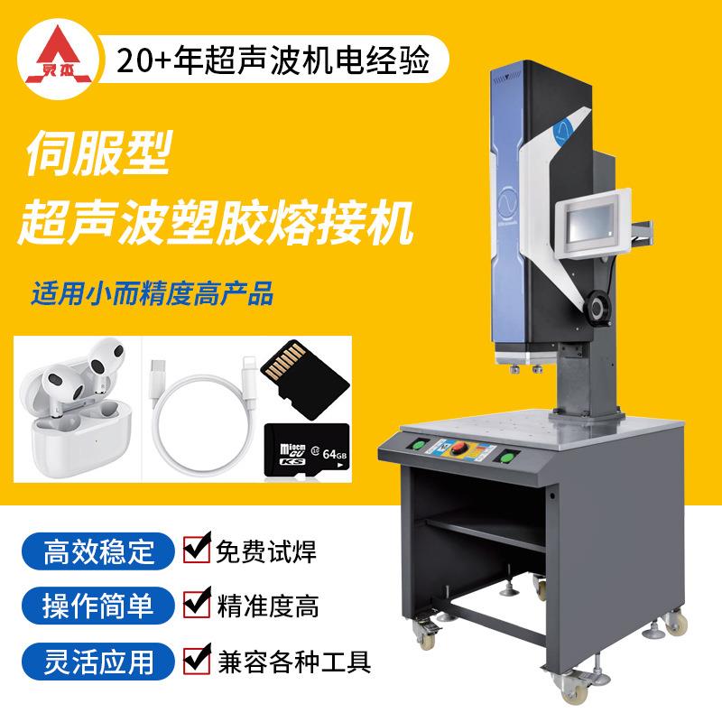 伺服型超声波塑胶熔接机塑焊机超声波塑料焊接机大功率焊接设备