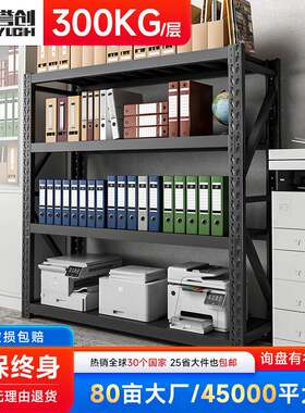 誉创货架置物架多层货物架家用储藏室仓库阳台办公室文件架储物架