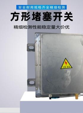 方形溜槽堵塞检测器LDM-GDS-I-II溜槽开关