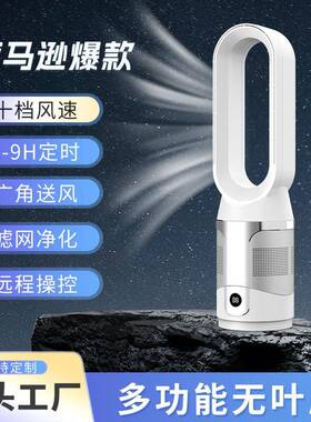 家用台式落地无叶风扇静音负离子空气净化风扇遥控电风扇冷暖两用