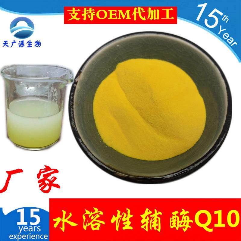 水溶性辅酶q1020%泛醌辅酶Q10另有脂溶性辅酶Q1098%包邮