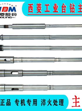 西菱台钻主轴406BZ512-2Z512BZ516Z4120Z4125ZS4125钻床配件