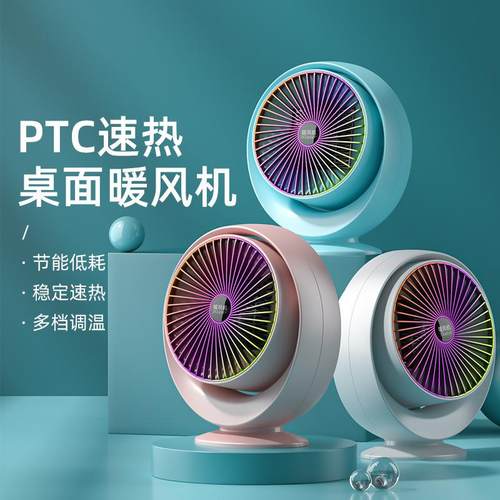 新款桌面台式迷你暖风机家用取暖器办公室宿舍PTC发热电暖器