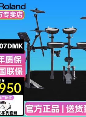 罗兰（Roland）罗兰电子鼓架子鼓TD07DMKTD07KV成人儿童练习娱乐