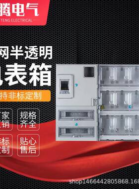 国网电能计量箱成套单相透明电表箱12位防水塑料带总控配电箱户外