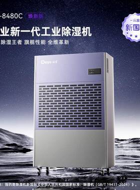 德业除湿机别墅地下室大功率抽湿机停车场商用工业去湿器DY-8480C