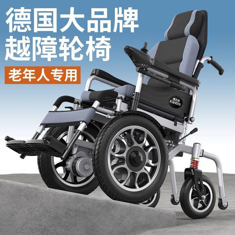 德国KAHOQi电动轮椅智能全自动加大前轮过坎专用残疾人老人代步车