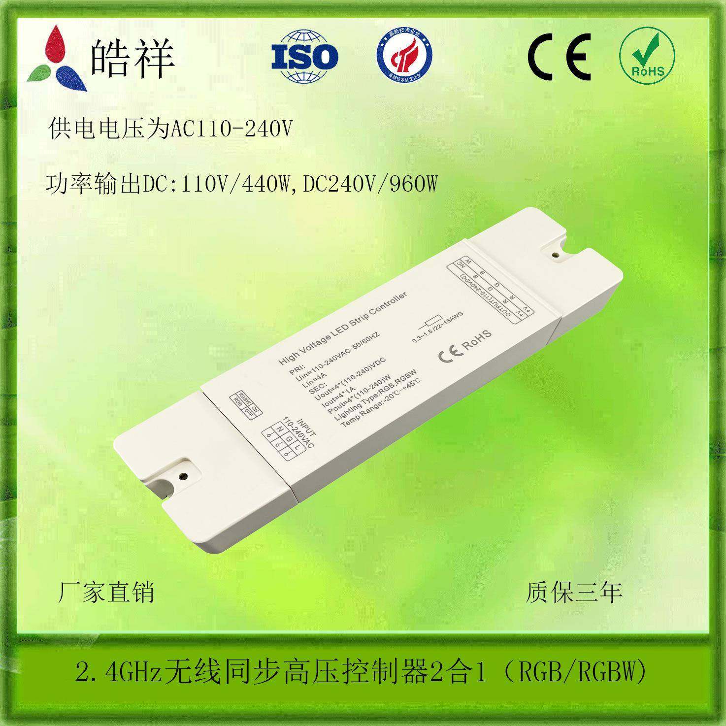 2.4GHz无线同步高压灯带控制器2合1一体RGBRGBW110-240v