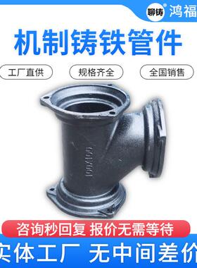 下水铸铁管件w型B型dn250dn300铸铁排水管件弯头法兰盘三通