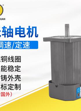 15W~300W微型定速光轴电机智能设备220V单相三相调速光轴电机