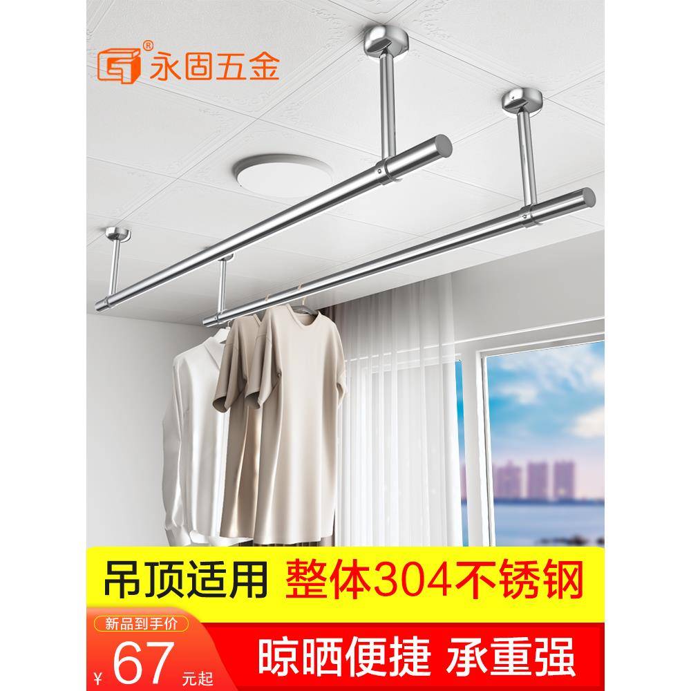 cs晾衣杆阳台顶装不锈钢单杆固定式晾衣架家用晒衣杆室外吊顶晒衣